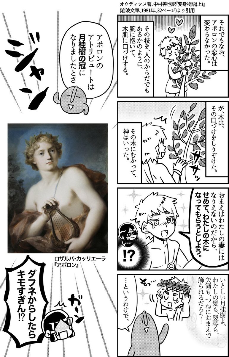 マンガでわかる!西洋絵画
アポロンとダフネ(2/2) 