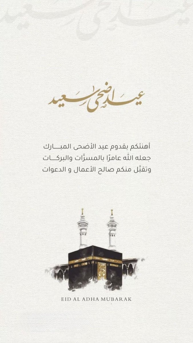 EXIT_525's tweet photo. عاد عيدكم 

#عيد_الأضحى_المبارك 
#عيد_الأضحى https://t.co/R3wfimYCLr