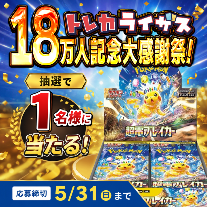 トレカライザス⚡️ネットオリパ公式🌟店舗も全国展開中 tweet media