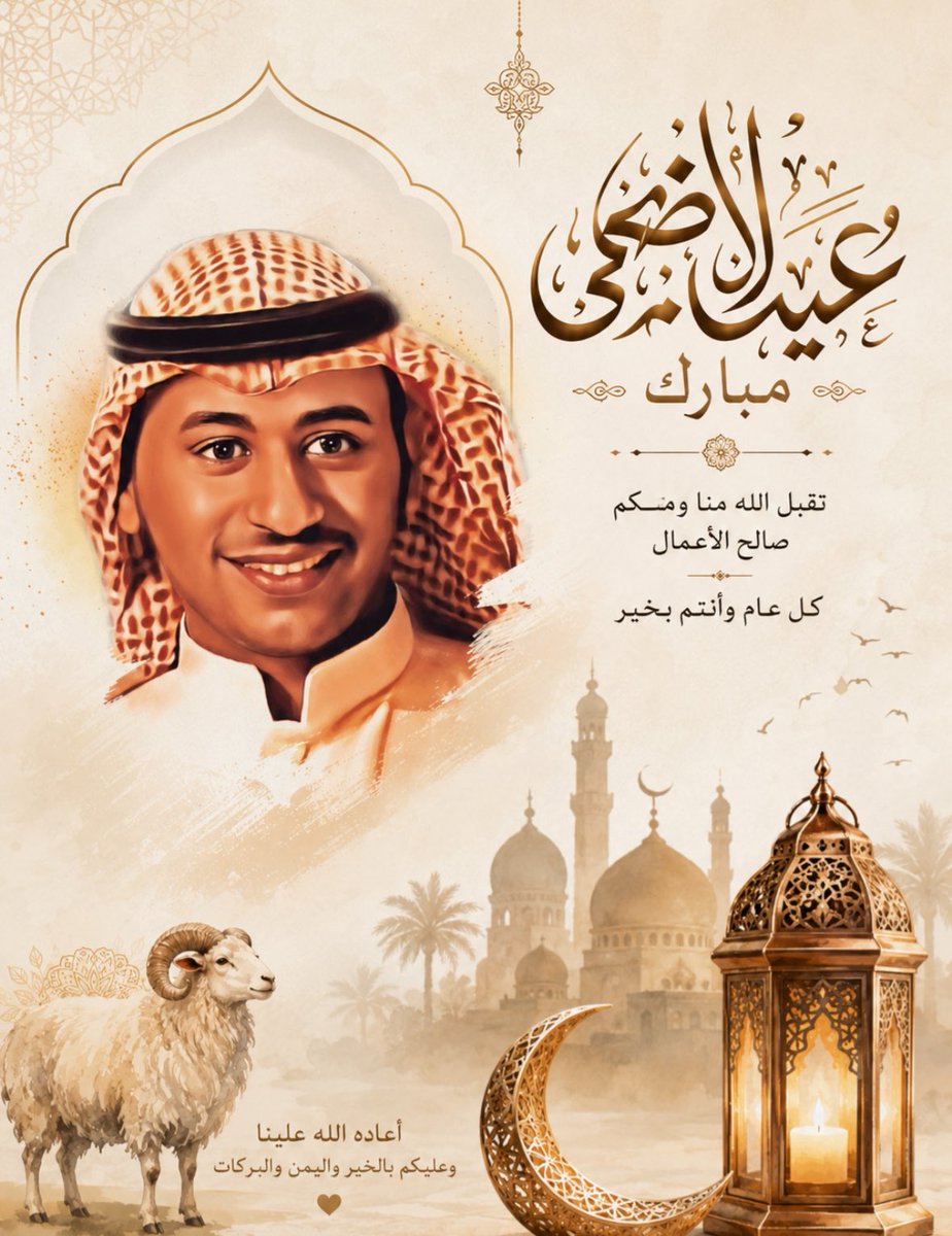 omar2_m's tweet photo. عاد عيدكم 
وكل عام وأنتم بخير 
#عيد_الأضحى 
#عيد_الأضحى_المبارك https://t.co/BCzcNWUdZ2