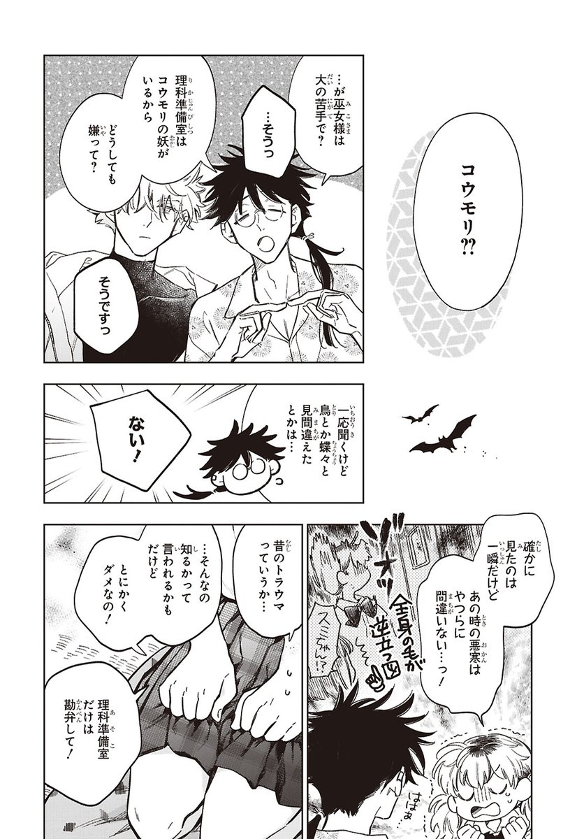 comic_zerosum's tweet photo. 【本日発売🐺】
ゼロサム7月号
「にえみこ」（著：アラスカぱん）
第８話掲載‼

理科準備室に見える不穏な影。
巫女として学園の怪異退治に取り組む墨香。
しかし今回の相手は大嫌いなコウモリ🦇で⁉
#にえみこ https://t.co/8KeGOqArDm