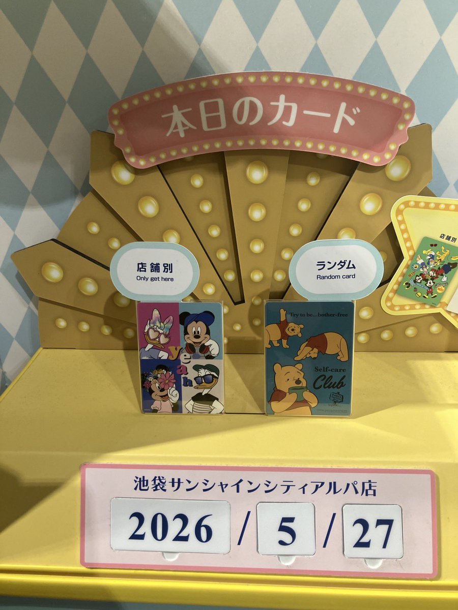 ディズニーストア じゃんけんカード 頂いた情報 5/27 池袋 投票プーさん
