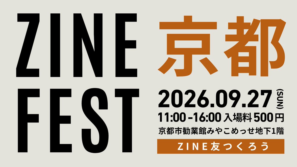 setsubunteam's tweet photo. 拙文同好会は今回、ZINEフェス京都に参加します！
開催は9月27日（日曜）、みやこめっせにて。

「拙文」と「ZINE」との組み合わせについては……過去の特集をご覧いただければと思います。
果たしてどうなることでしょう。

新刊となる『拙文』七号も制作してまいります。
乞うご期待、です。 https://t.co/fLWzBealnv