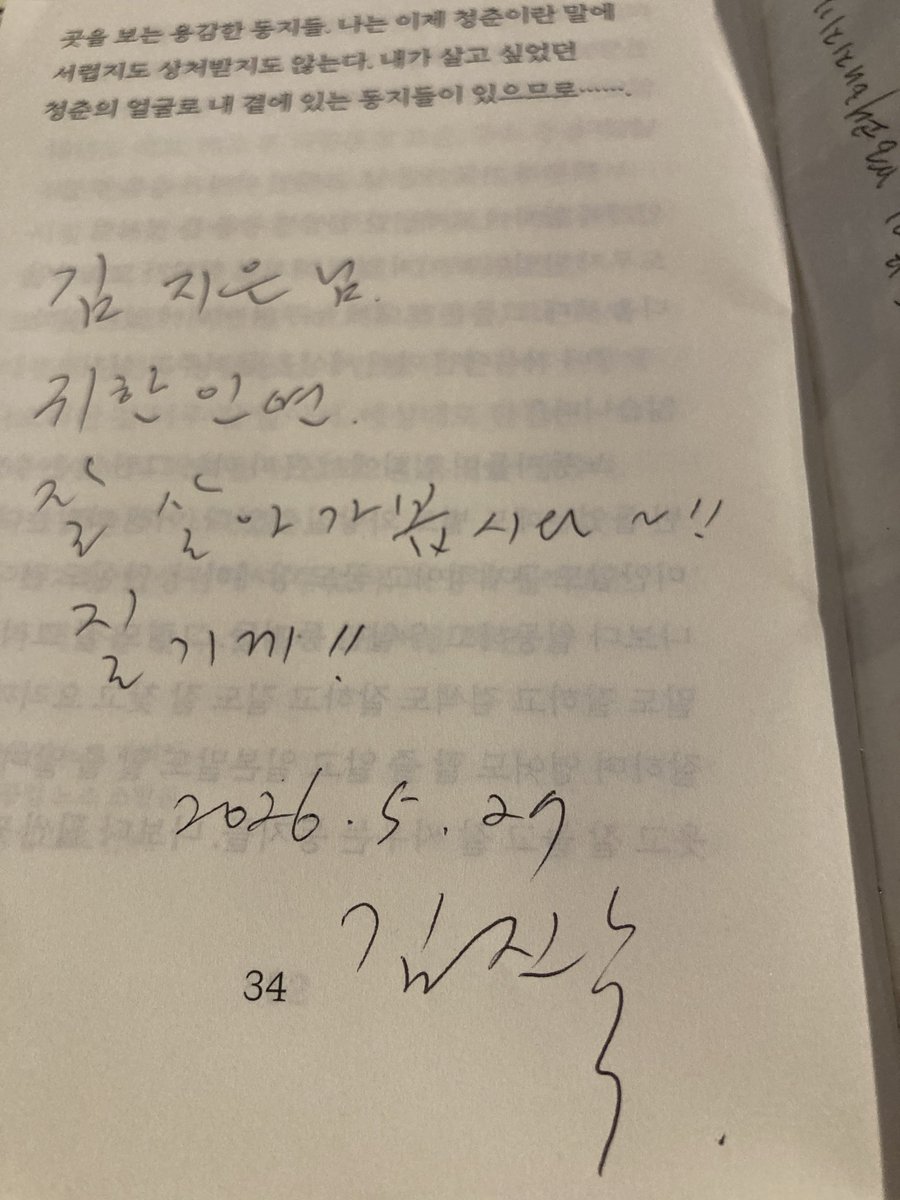iamkimjieun's tweet photo. 누군가의 피와 절규로 만든 토양 위에 내가 미투를 말할 수 있는 세상이 되었고, 그런 세상을 만든 사람 중 한 사람이 김진숙 지도님이라 생각한다. 존경하고, 좋아하는 사람들과 한적한 흰여울길을 걸으며 행복했다. 살길 잘 했고, 앞으로도 잘 살고 싶다. 함께 웃으면서. https://t.co/JQso3kCeA4
