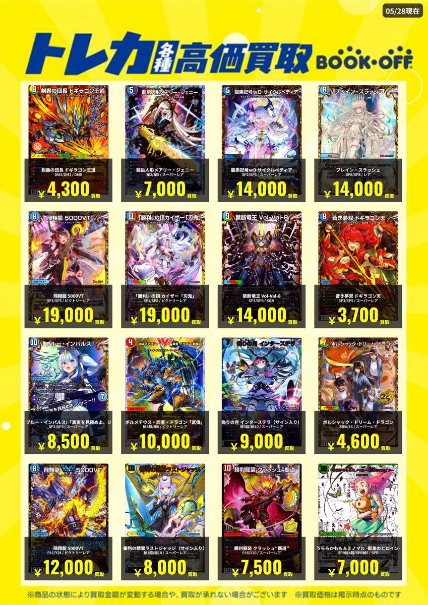 bookoff_honjo's tweet photo. 【トレカ買取情報】
おまたせしました❗️😆

デュエルマスターズ、ポケモンカードゲーム、ワンピースカードゲーム、遊戯王など高価買取中です🔥❗️

📷画像は一部です。
\(^▽^)/他のカードも勿論高価買取実施中です☺️

#ブックオフ本庄小島店
＃トレカ買取 https://t.co/y8X9iYy4Op