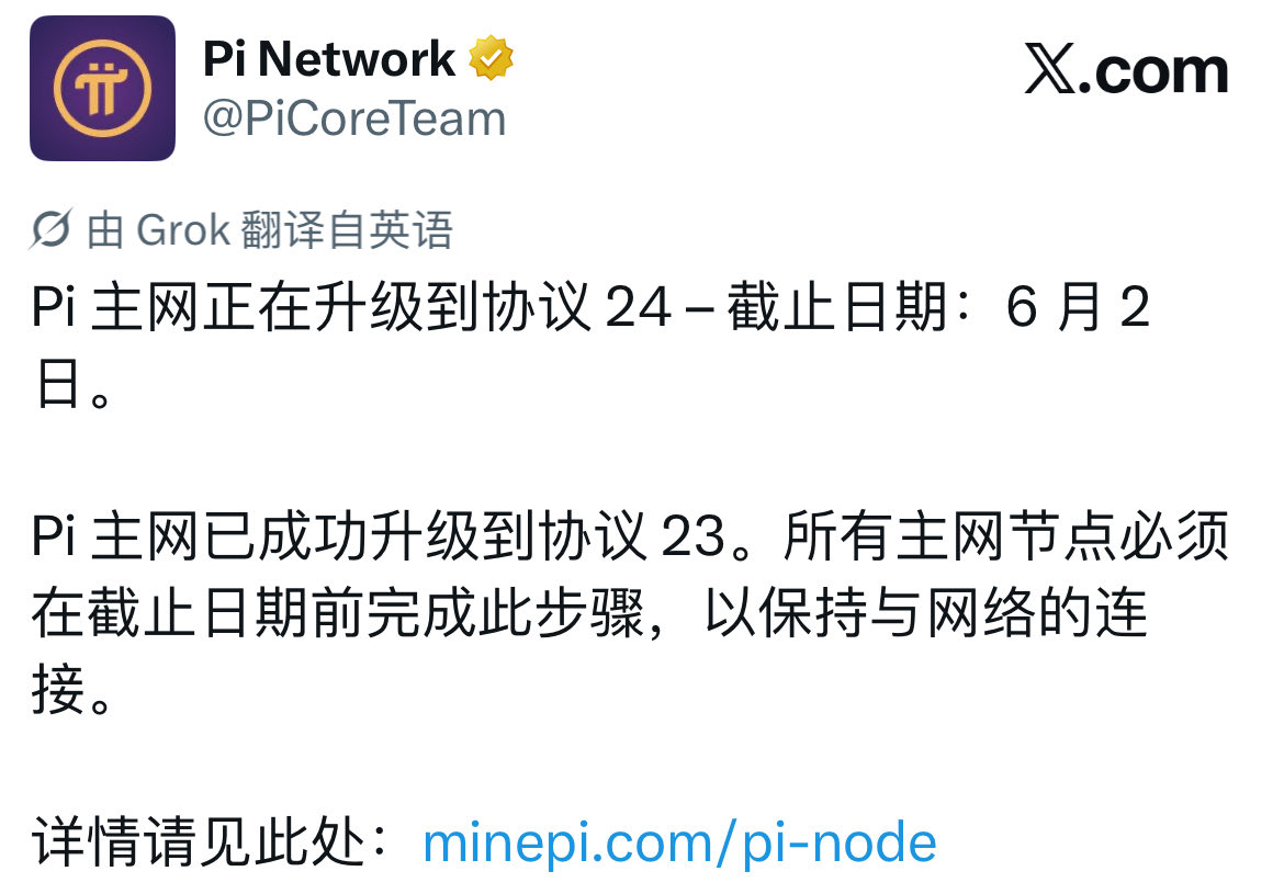 dee2020m's tweet photo. 刚看到消息，Pi Network 主网开始从协议23升级到协议24了。

截止时间到2026年6月2日。

玩Pi和做节点的人，最近估计又要忙起来了。 https://t.co/qobU2upQmI