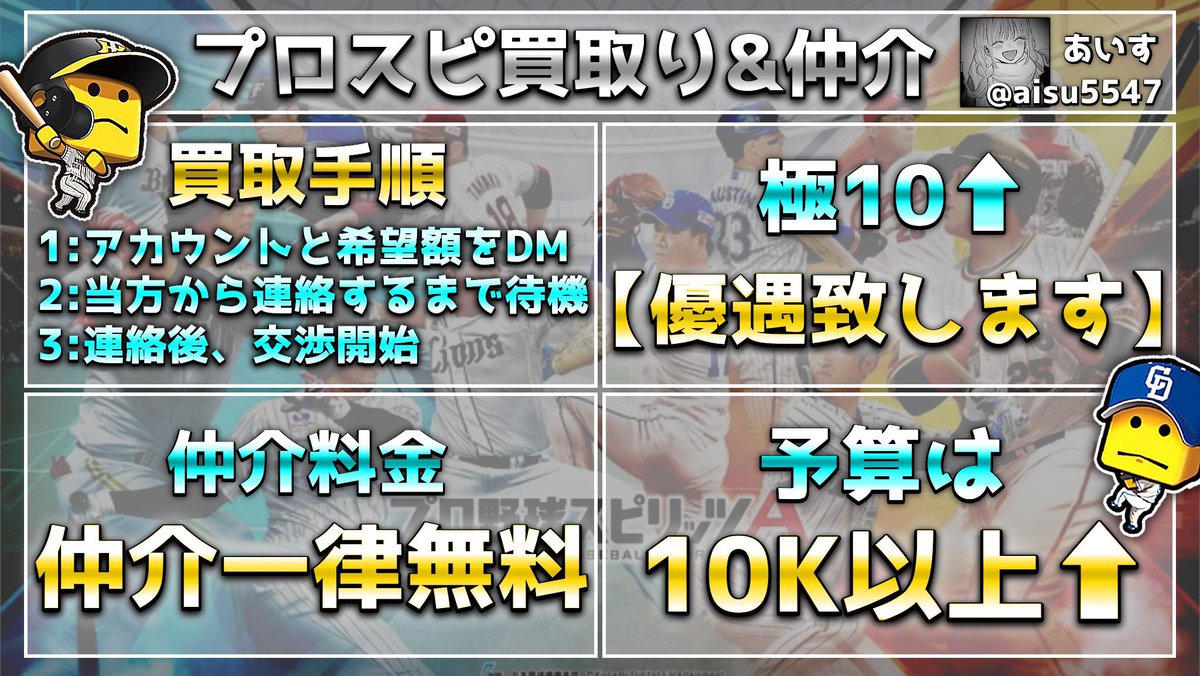 そばかす👑💍【プロスピ垢販売】 tweet media