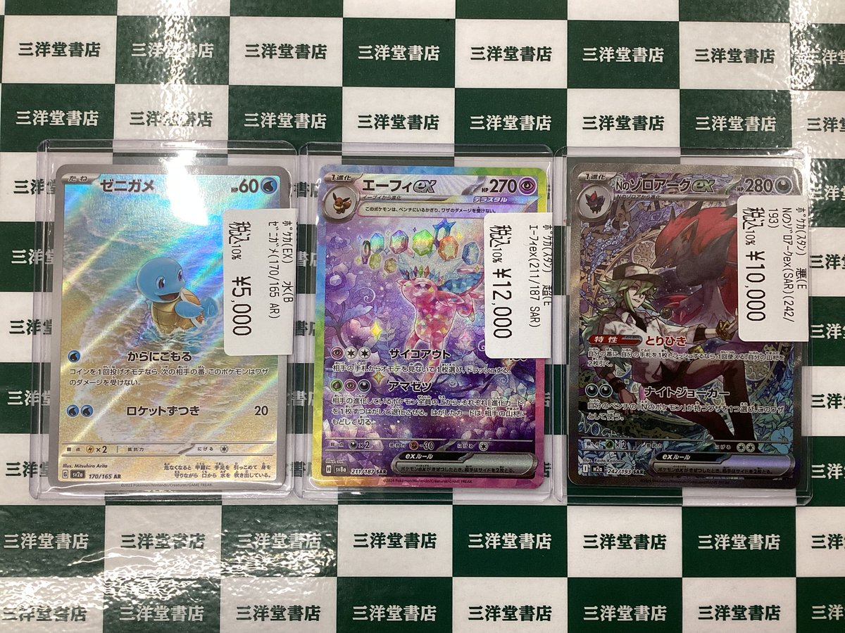 ポケカ】 高額品複数買取させていただきました✨✨ ✓ｾﾞﾆｶﾞﾒ(170/165