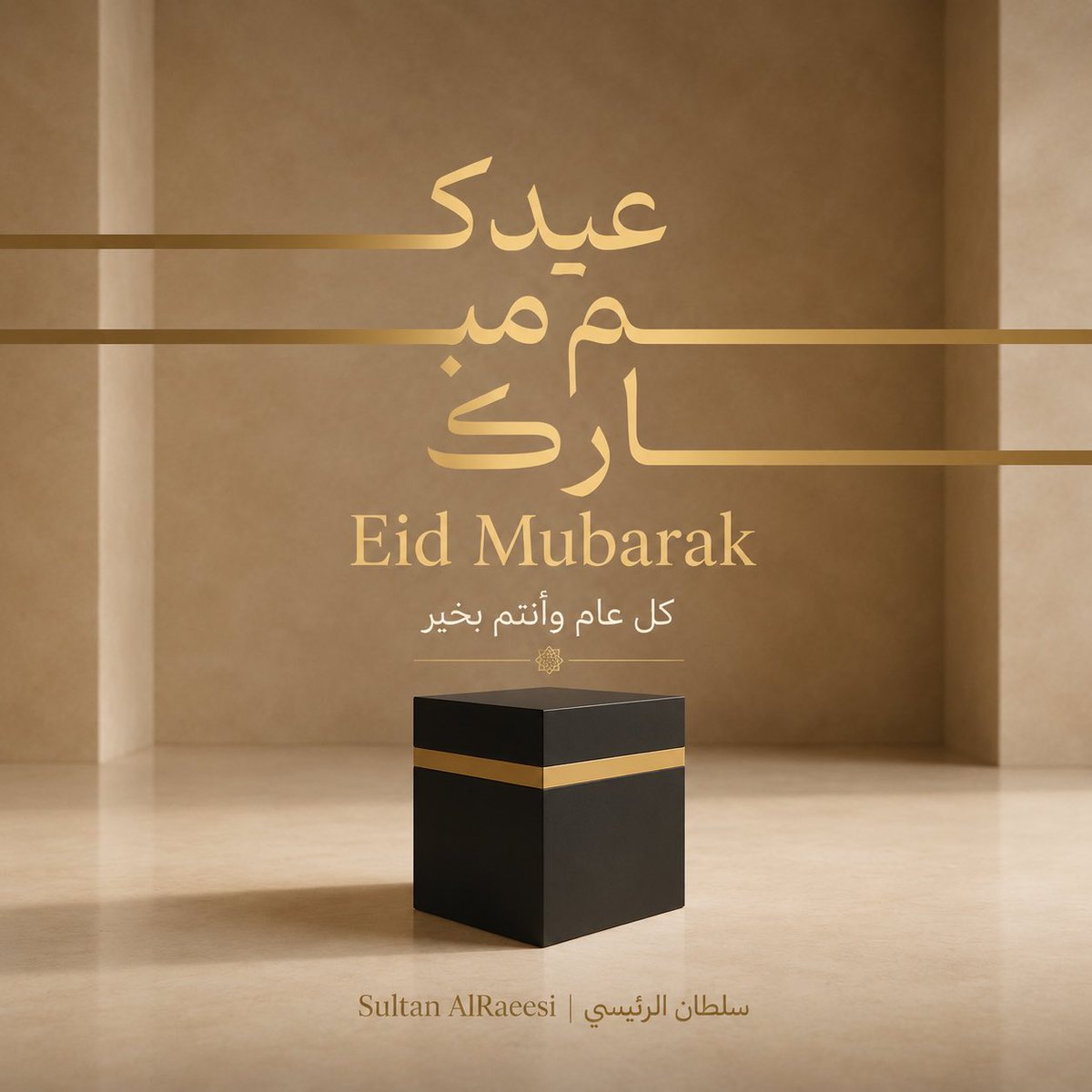 SultanAAlRaeesi's tweet photo. تقبل الله منا ومنكم 

عيدكم مبارك https://t.co/wQBqPiekgi