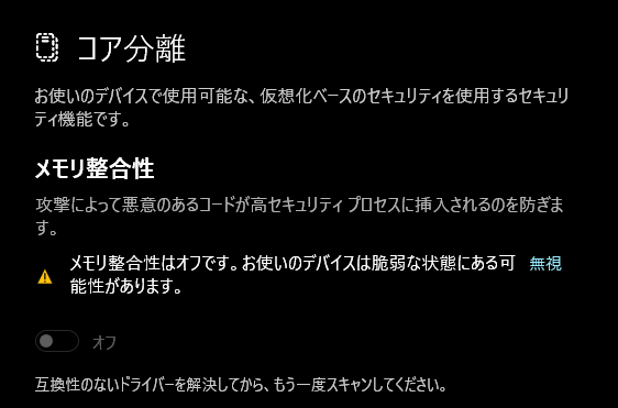 Etomoco's tweet photo. コア分離のメモリ整合性を有効にするためにはPxHlpa64.sysが邪魔だけどこのsysファイルを無効化すると光学ドライブがまったく使用できなくなる https://t.co/iLhQH3jXUu