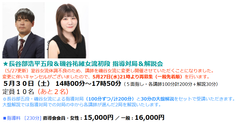 RShougi's tweet photo. 5月30日(土)午後開催「長谷部浩平五段＆磯谷祐維女流初段 指導対局＆解説会」は本日このあと21時から一般の皆様のご予約受付を行います。
宜しくお願いいたします。
▼詳細･お申込み方法はこちら
https://t.co/7vfAamznpN https://t.co/nZo4VaZGhT