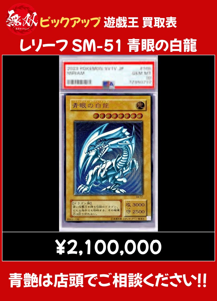 ブルーアイズ 無双 【210万】買取 💎✨ 🌈✨ ブルーアイズ レリーフ