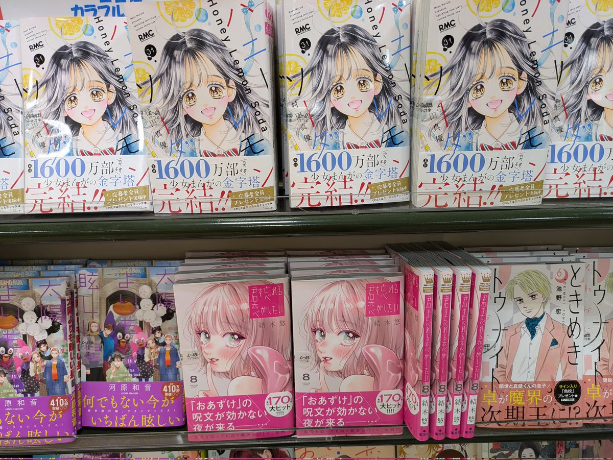 新刊情報】 #ハニーレモンソーダ 31巻（完） #太陽よりも眩しい星 14巻