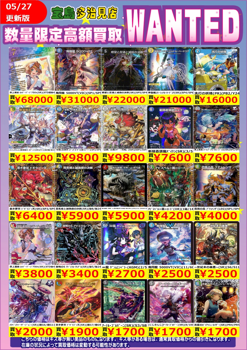 ✨✨5/28 スタート✨✨ ✨✨WANTED✨✨ ✨ #デュエルマスターズ ①