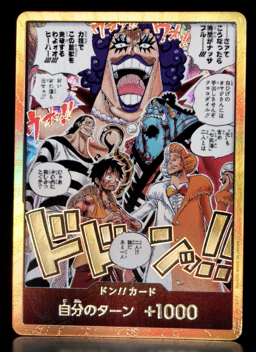 Official in person photo of the JPN Gold DON!! for OP16 The Time