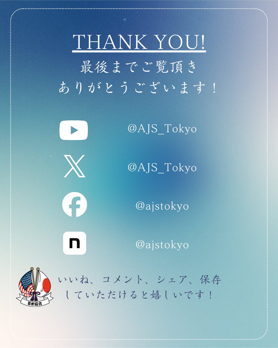 AJS_Tokyo's tweet photo. 2026年4月27日に第9回次世代ラウンドテーブル第6回セッションを開催しました🇺🇸
ゲストスピーカーとして国際エネルギー機関事務局長の田中伸男氏をお迎えし、「新たなエネルギー地政学」をテーマに活発な議論を行いました。非常に学びの多い、貴重な機会となりました✨#日米協会 #AmericaJapansociety https://t.co/a4idxUy7xt