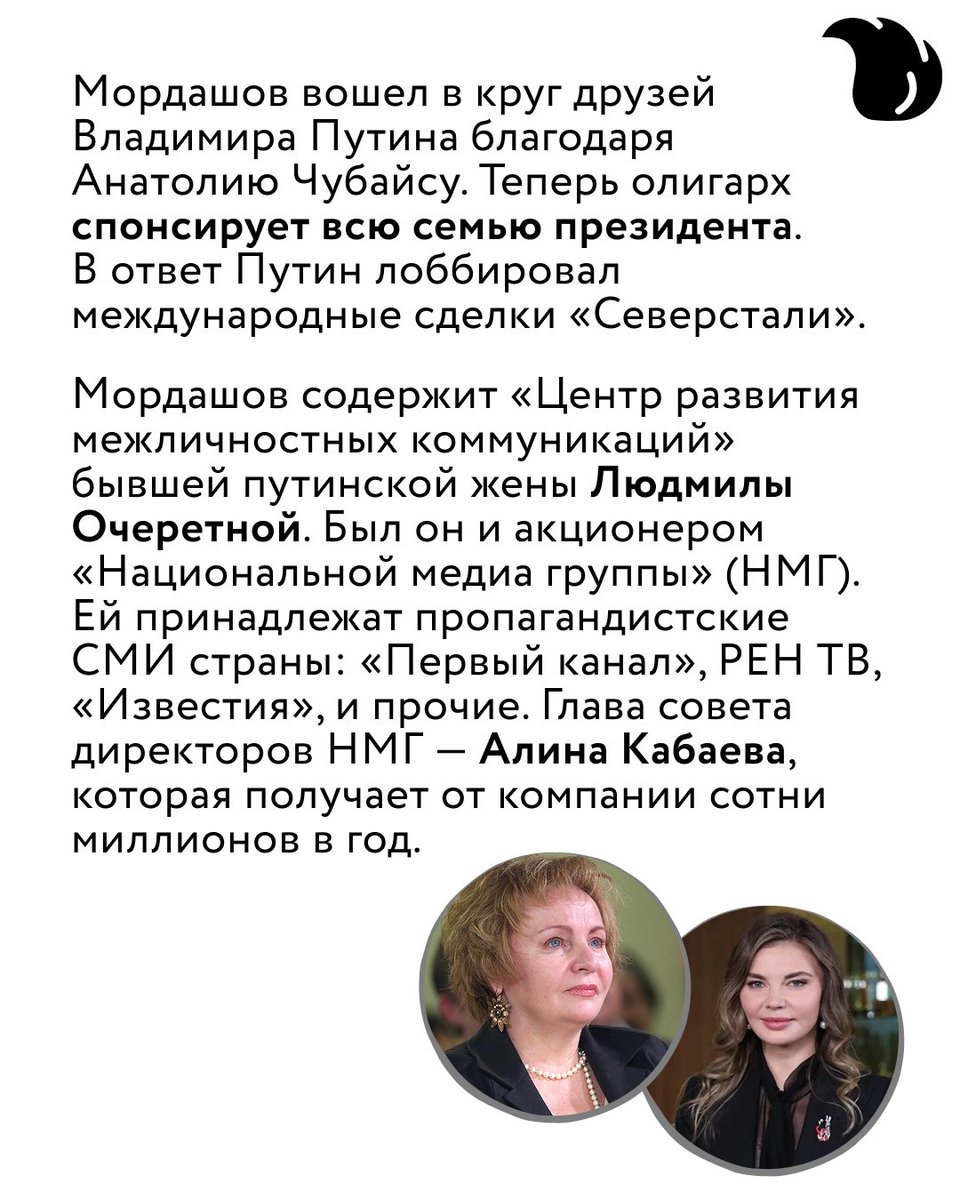 metlapress's tweet photo. Рейтинг российского Forbes возглавляет владелец «Северстали» Алексей Мордашов. Своё состояние он сколотил на приватизации.

Мордашов вошел в круг друзей Путина благодаря Чубайсу. Теперь олигарх спонсирует всю семью президента. В ответ Путин лоббирует интересы его бизнеса. https://t.co/4kDvbG4XT8