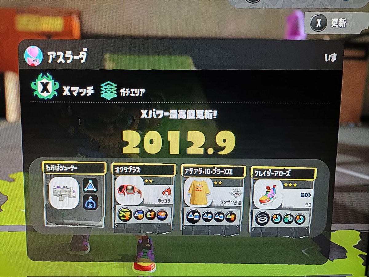 mrselfmissself's tweet photo. おっしゃぁぁぉぉぉぉぉぉぉぉぉぉぉ！！！！！！！！！！
目標は1800だったけど、目標を大きく上回る数値達成！！
#スプラトゥーン3 https://t.co/dGxzuGxBPE