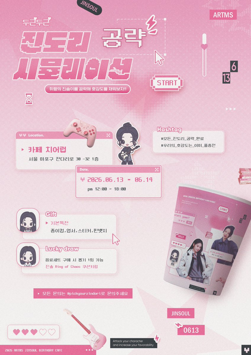두근두근 진도리 공략 시뮬레이션 tweet media