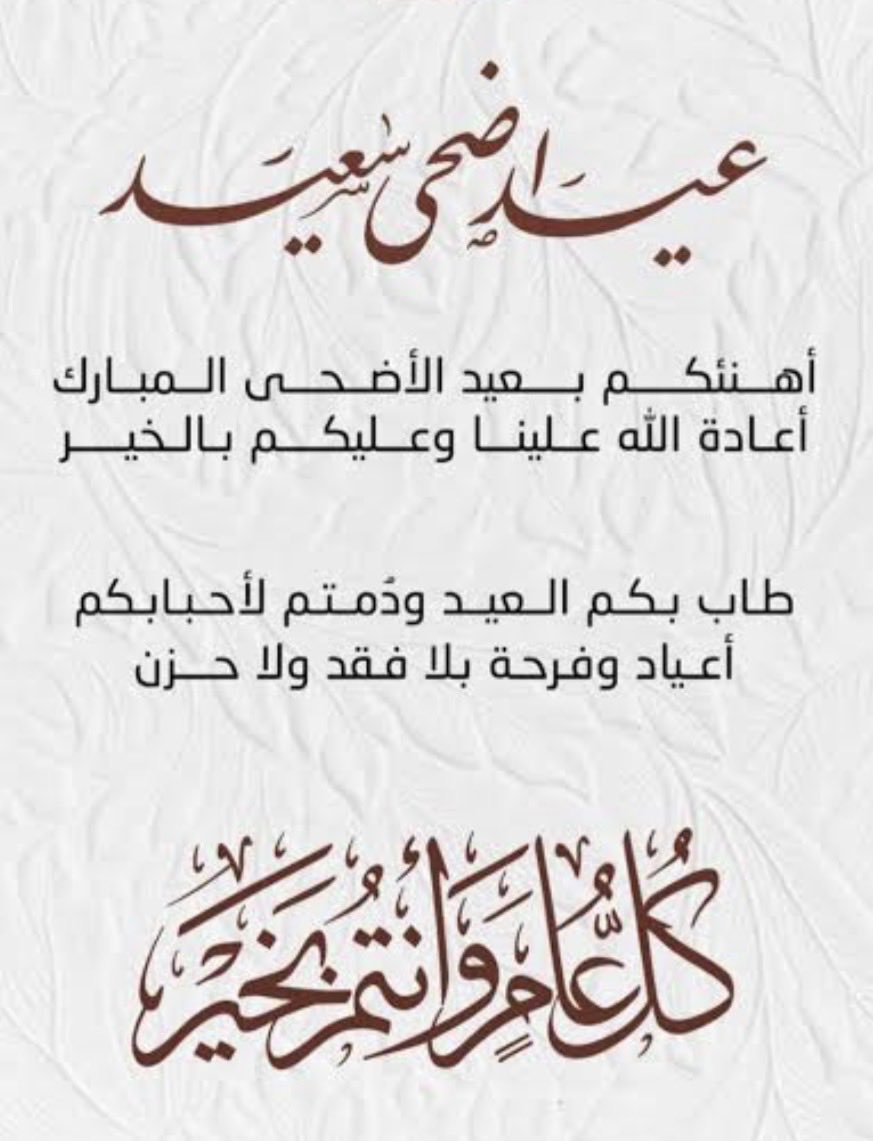 sauddas's tweet photo. كل عام وأنتم بخير https://t.co/AveOuPPPJ2