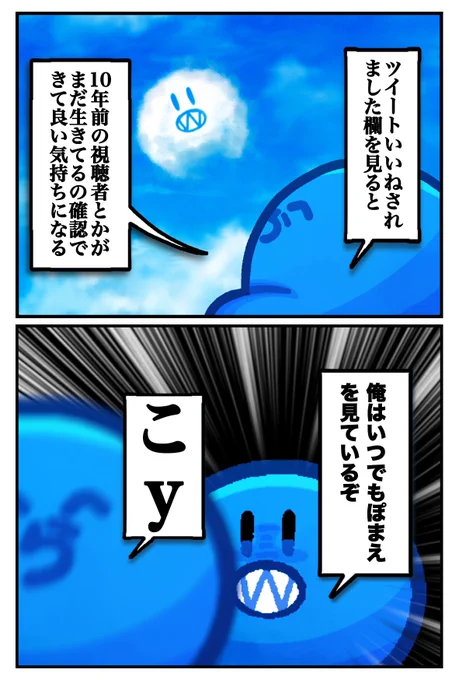 『生存確認』 