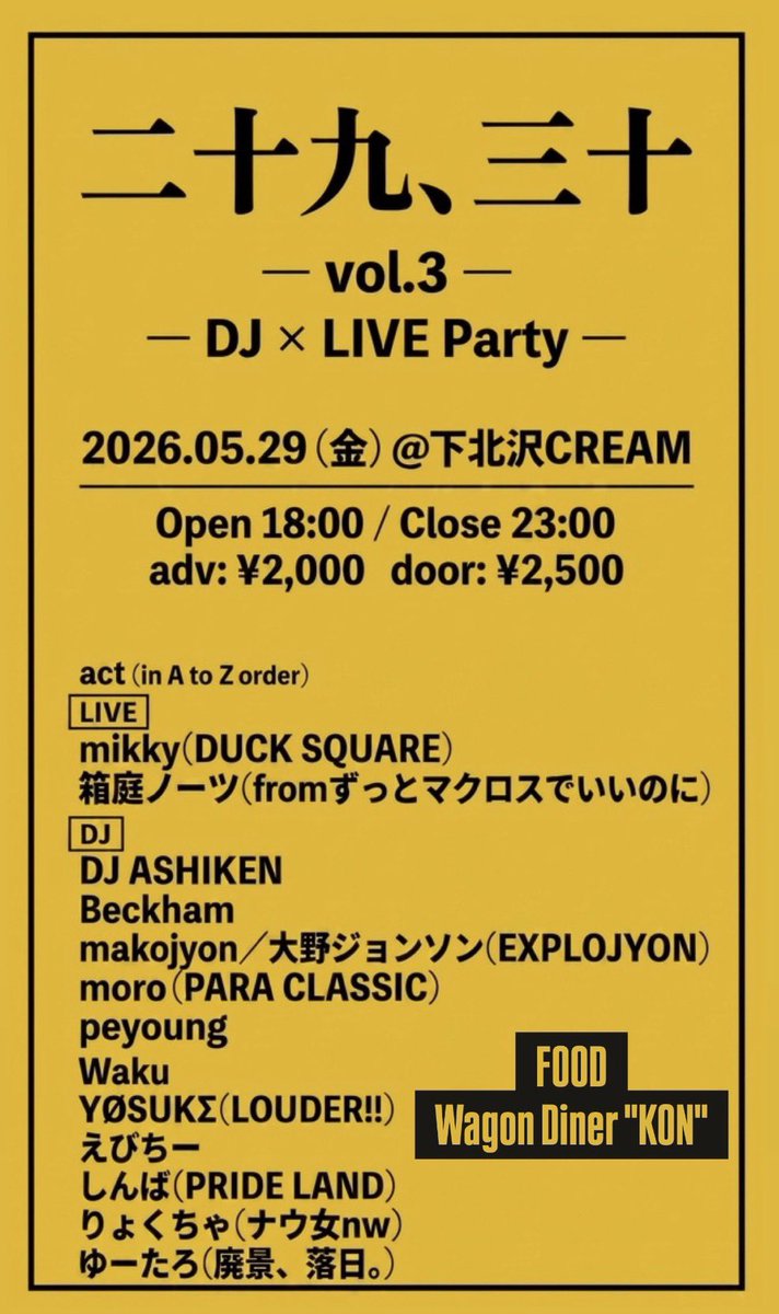 aszk_sekaikan's tweet photo. 【実は、明後日です。】
.
二十九、三十 vol.3
𝑫𝑱 × 𝑳𝑰𝑽𝑬 𝑷𝒂𝒓𝒕𝒚
.
🗓️2026/05/29㊎
🕕18:00〜23:00
📍下北沢CREAM 
🎟️   ADV2,000(+1D)
     DOOR2,500(+1D)
.
いよいよ今週金曜です🙋🏻‍♂️
DJ、弾き語り、バンド、フード、
かなり良い感じに混ざった
カオスな1日になりそうです。
2フロア開催ゆえ、どの時間でもどこかで
何か起きてる夜になってると思います🕺🏻
.
初めましての方も、ふらっと遊び来て
もらえたら嬉しいです〜！
.
【あと、2日】