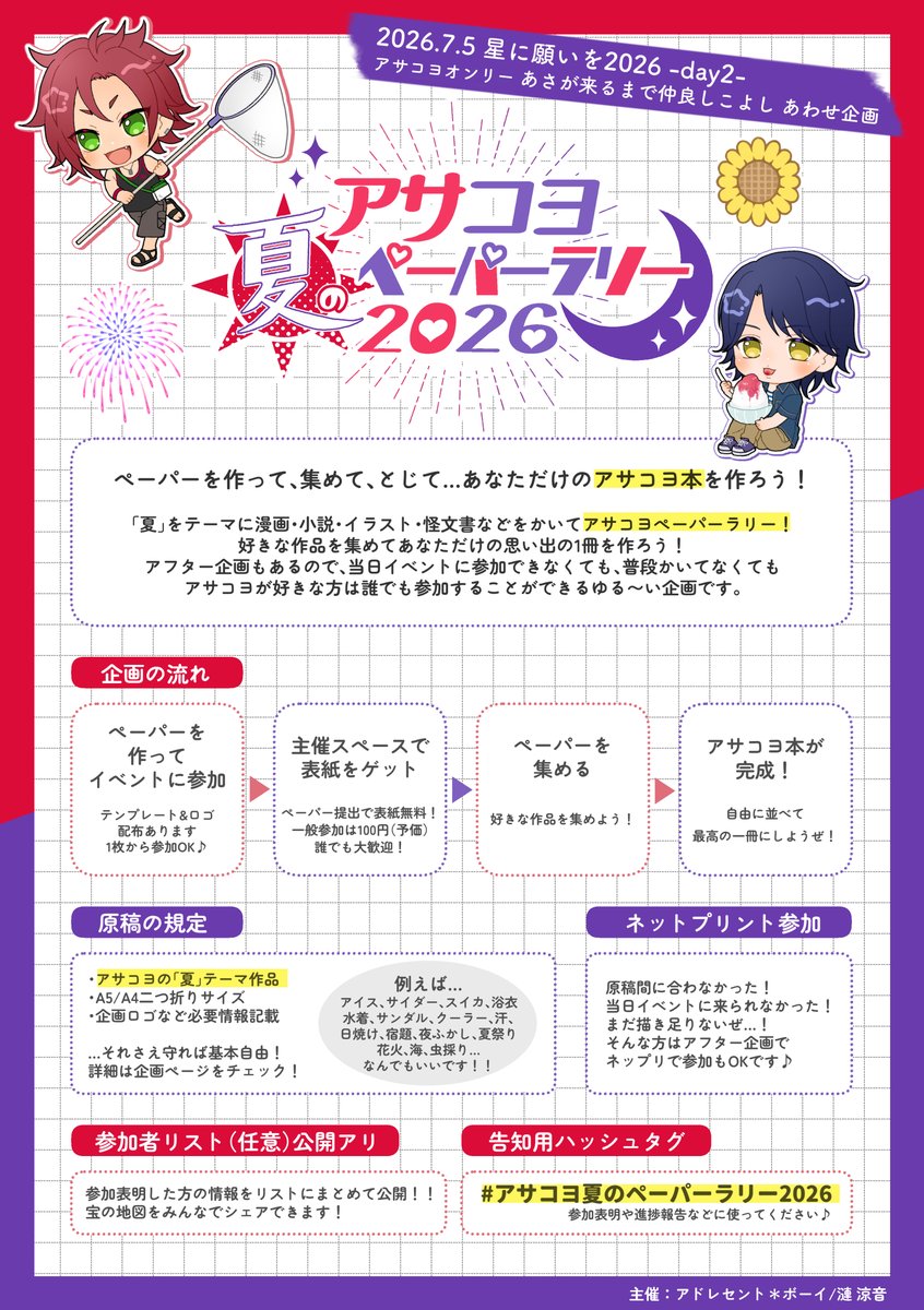 アドレセント*ボーイ@サークル情報アカウント tweet media