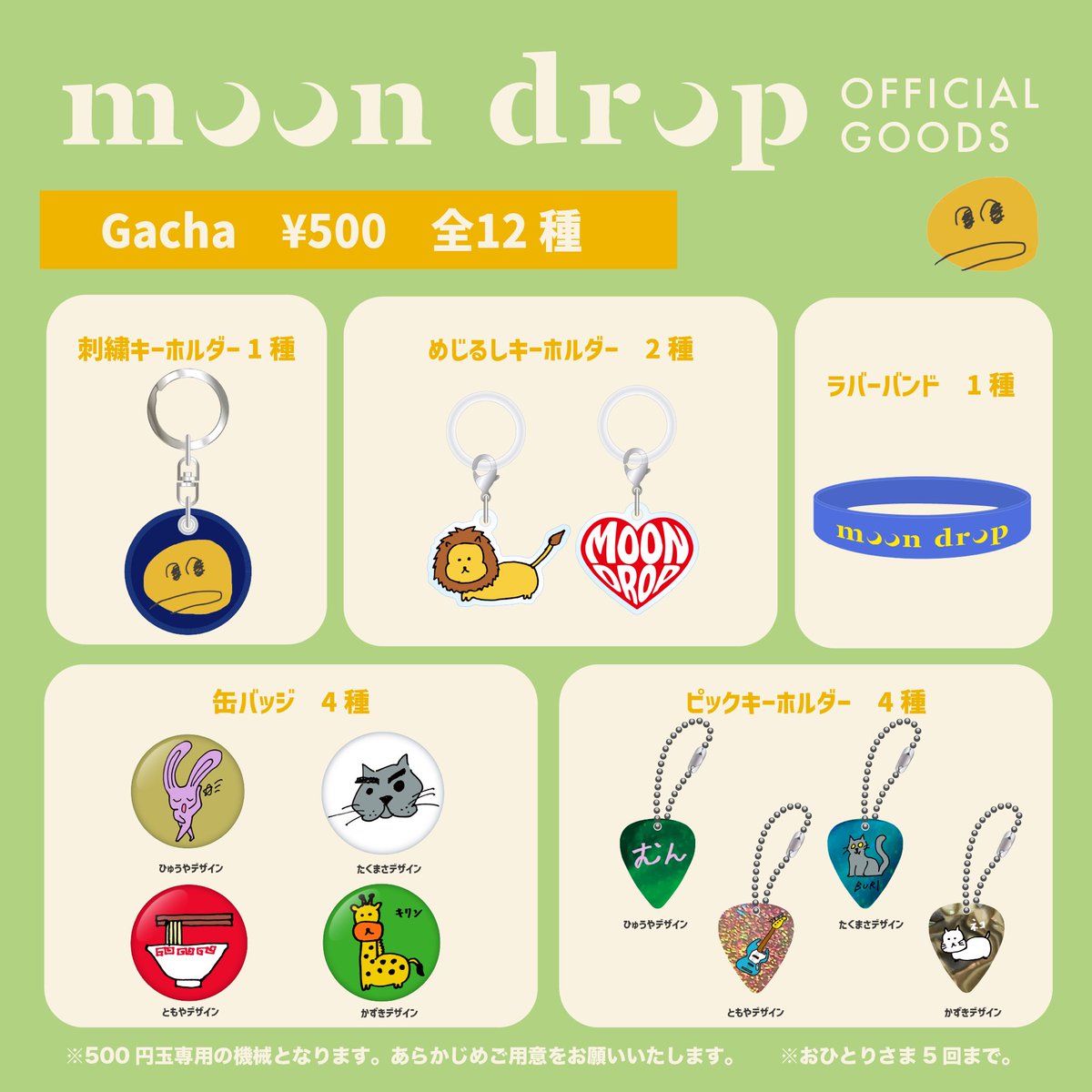 キーホルダー タオル drop moon 缶バッジ ▶︎刺繍 LINEUP🌟🔥 🔥🌟ガチャ・NEW 月までラブストーリーから販売 ラバーバンド ミュージシャン