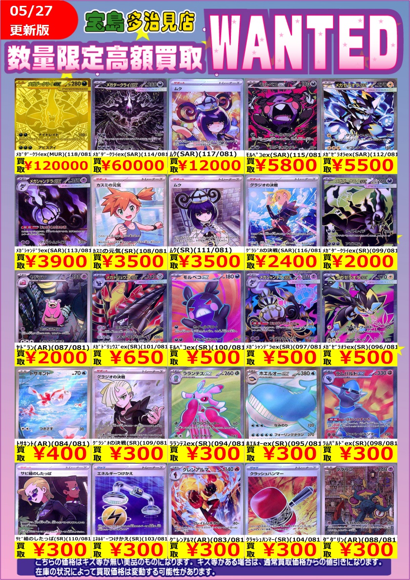 ✨✨5/28 スタート✨✨ ✨✨WANTED✨✨ ✨ #ポケモンカードゲーム ④