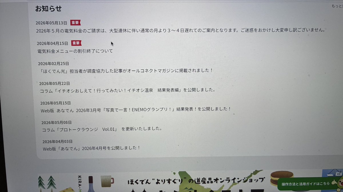 てんてん様再購入ページ ほくでんの5月電気料金の請求額が 今だに反映されていない。 確認
