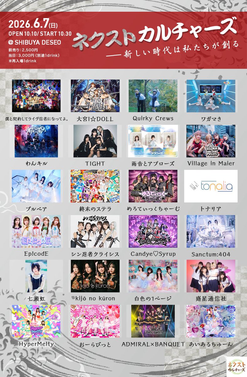 nextcultures's tweet photo. 6/7(日曜)は
「ネクストカルチャーズ」
SHIBUYA DESEO
6月も共に“熱狂”しましょう🔥

🎫前売りチケット発売スタート❕⬇️
https://t.co/TuxPAxVH0U https://t.co/7sulV72sYq