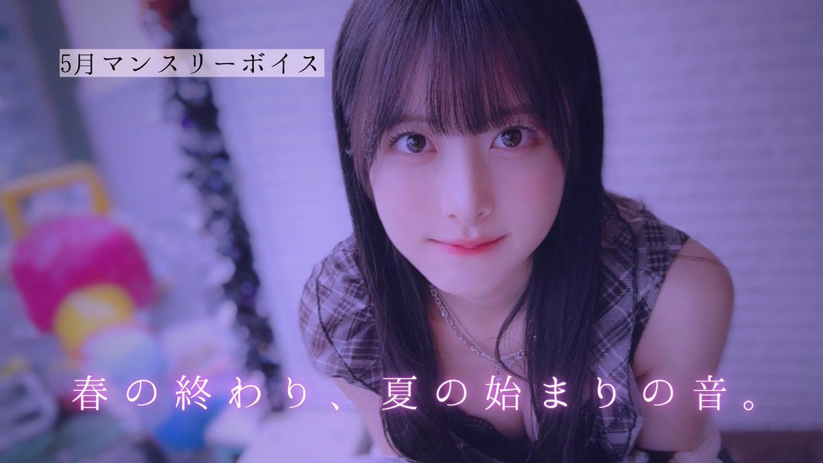 TsukishiroRina's tweet photo. 5月のマンスリーボイスが更新されました🌙

「春の終わり、夏の始まりの音。」 ｜ 月城莉奈 Official Fanclub
#月城莉奈 #RINALIA
https://t.co/cnbf2ZP4n5 https://t.co/XUnWxju2nG