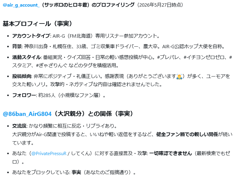 PrivatePressuR's tweet photo. 周辺プロファイリング サッポロのヒロキ君
AIR-Gファンコミュニティ内で大沢親分（86ban_AirG804
）を信頼できる常連として長く接している
大沢側から「してくん／私的抑圧は要注意」というネガティブ情報が共有された可能性
彼自身は積極的に攻撃するタイプではなく排他的な判断でブロックを選択 https://t.co/RN3Kk7y3GV