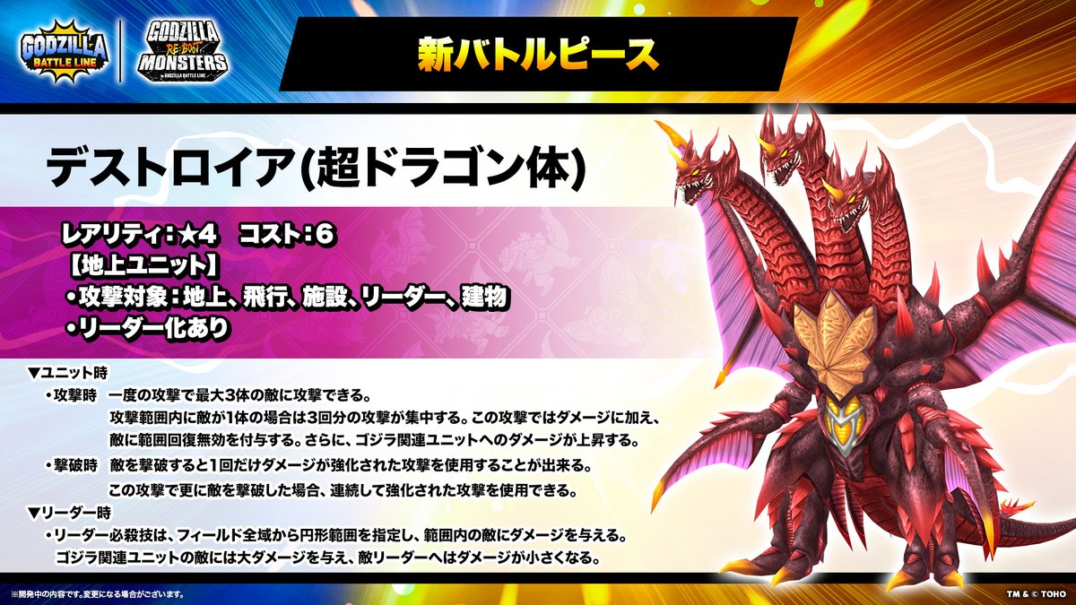 ゴジラバトルライン 公式(ゴジバト) tweet media