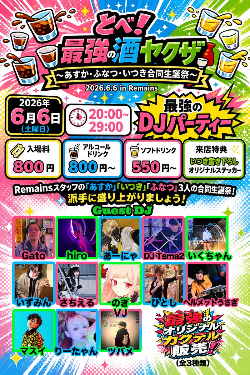 Remains the Bar@湯島 tweet media