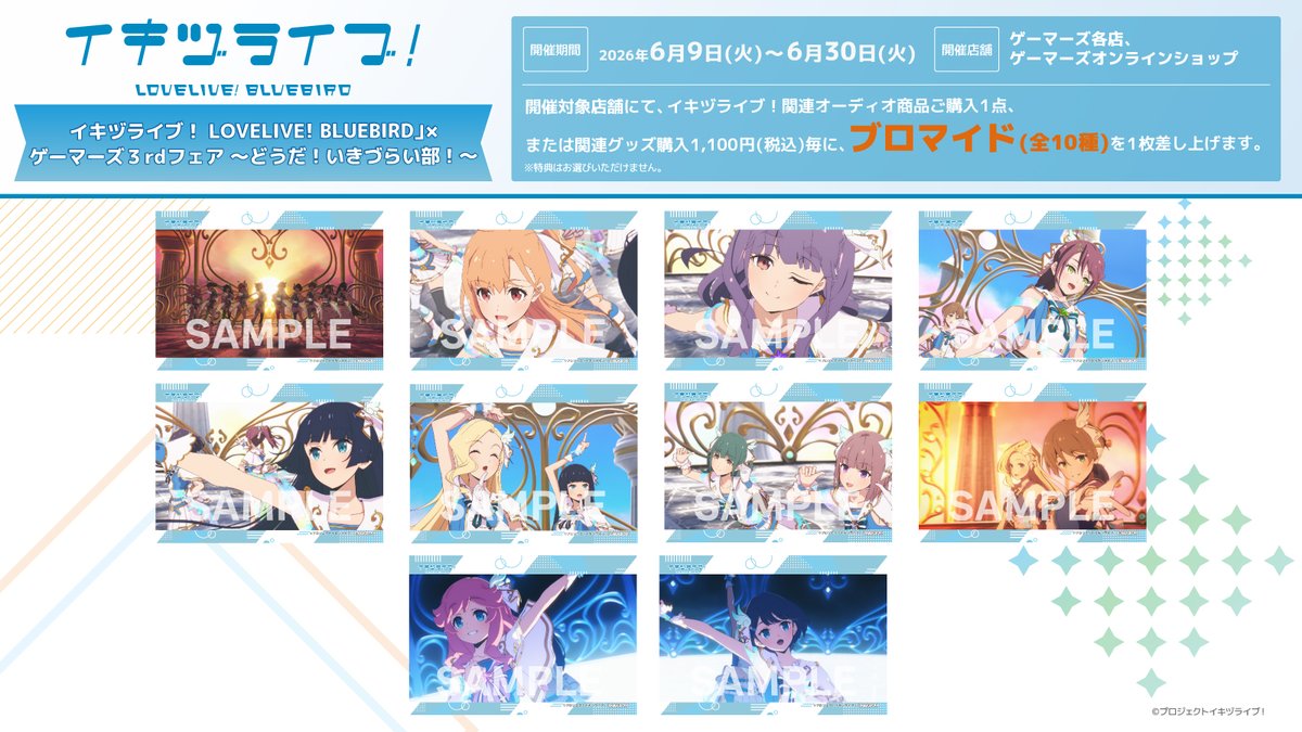 イキヅライブ！ LOVELIVE! BLUEBIRD (@ikizulive_staff) / Posts / X