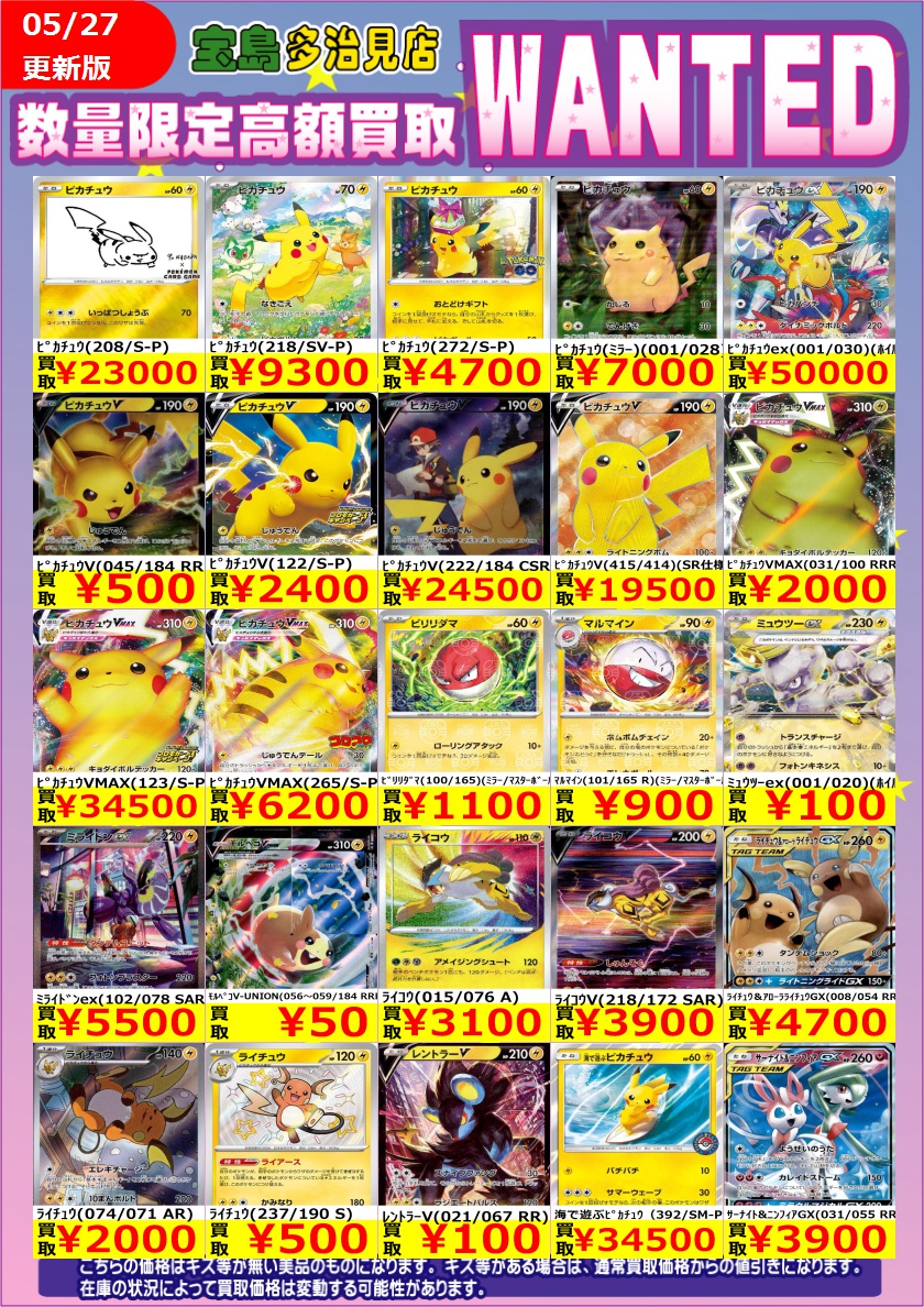 ✨✨5/28 スタート✨✨ ✨✨WANTED✨✨ ✨ #ポケカ EX ②✨ 上限に達