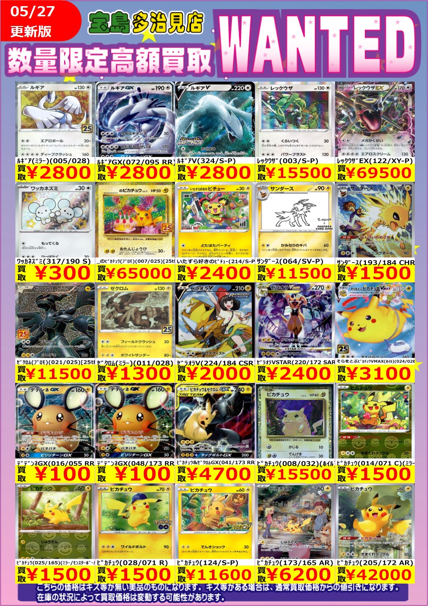 ✨✨5/28 スタート✨✨ ✨✨WANTED✨✨ ✨ #ポケカ EX ②✨ 上限に達