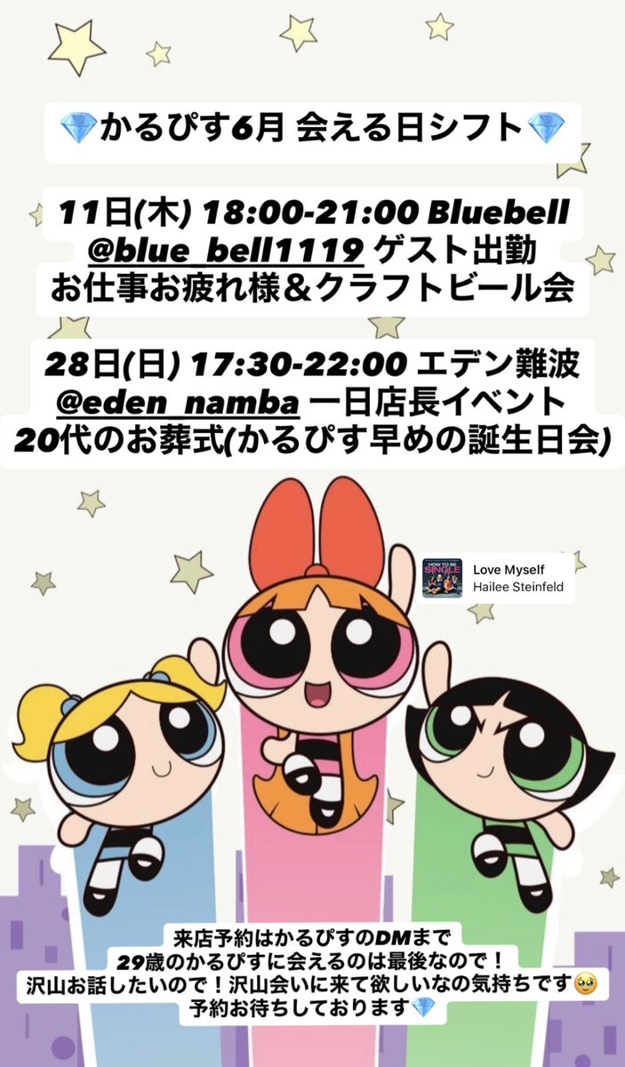 Calpis_diary's tweet photo. 【告知】20代のお葬式Bar
6/28(日) 17:30-22:00 エデン難波にて
波乱万丈だった20代を終えて三十路を迎えるかるぴすのお誕生日会イベント⚰️
遠隔キャスドリ注文、プレゼント受付可
来店並びに来店予約お待ちしております
@eden_namba 
#イベント #告知 #20代のお葬式 #生誕祭 https://t.co/8VbJuPS8kh