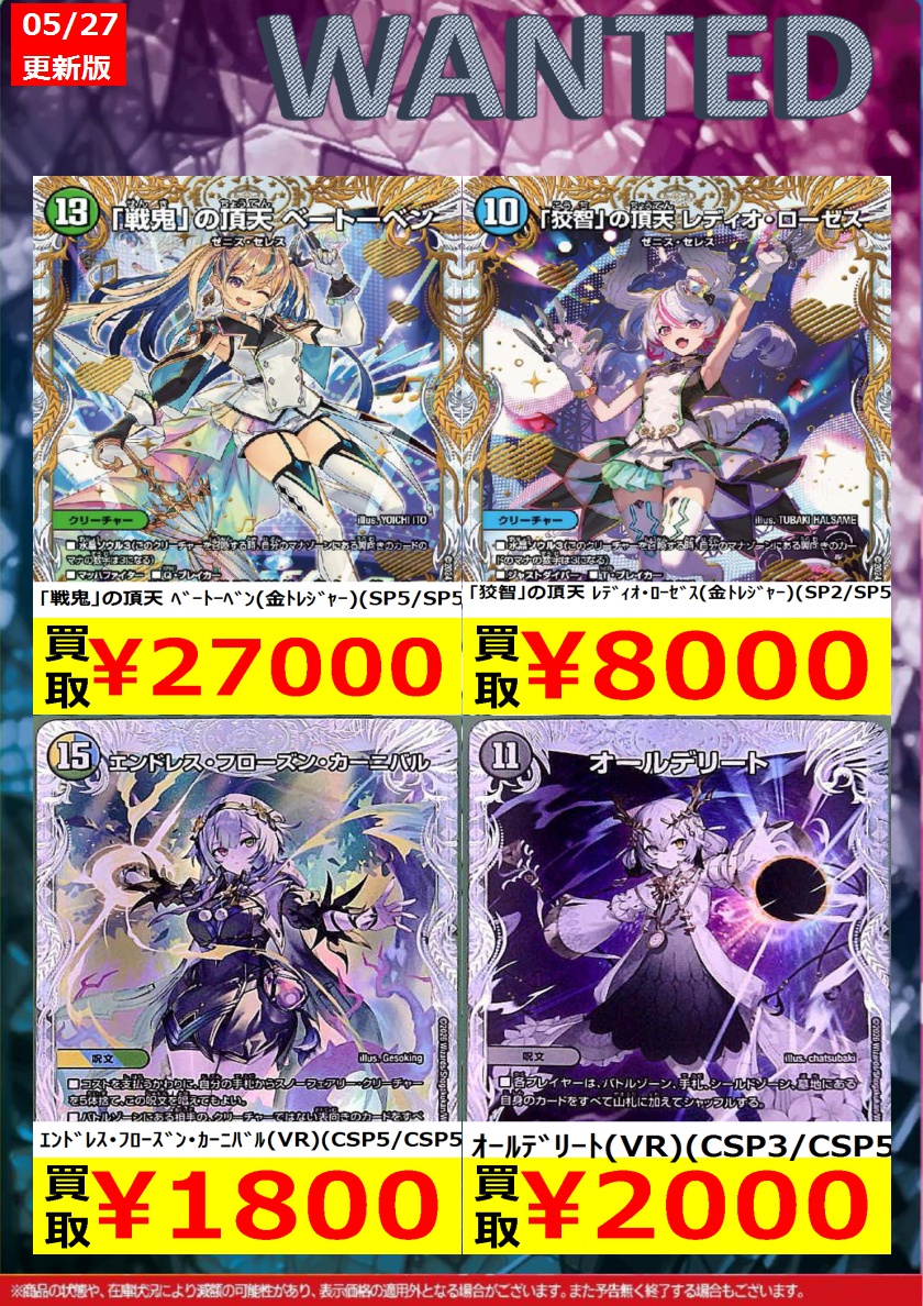 デュエル・マスターズ】その8 高価買取リストを更新いたしましたご