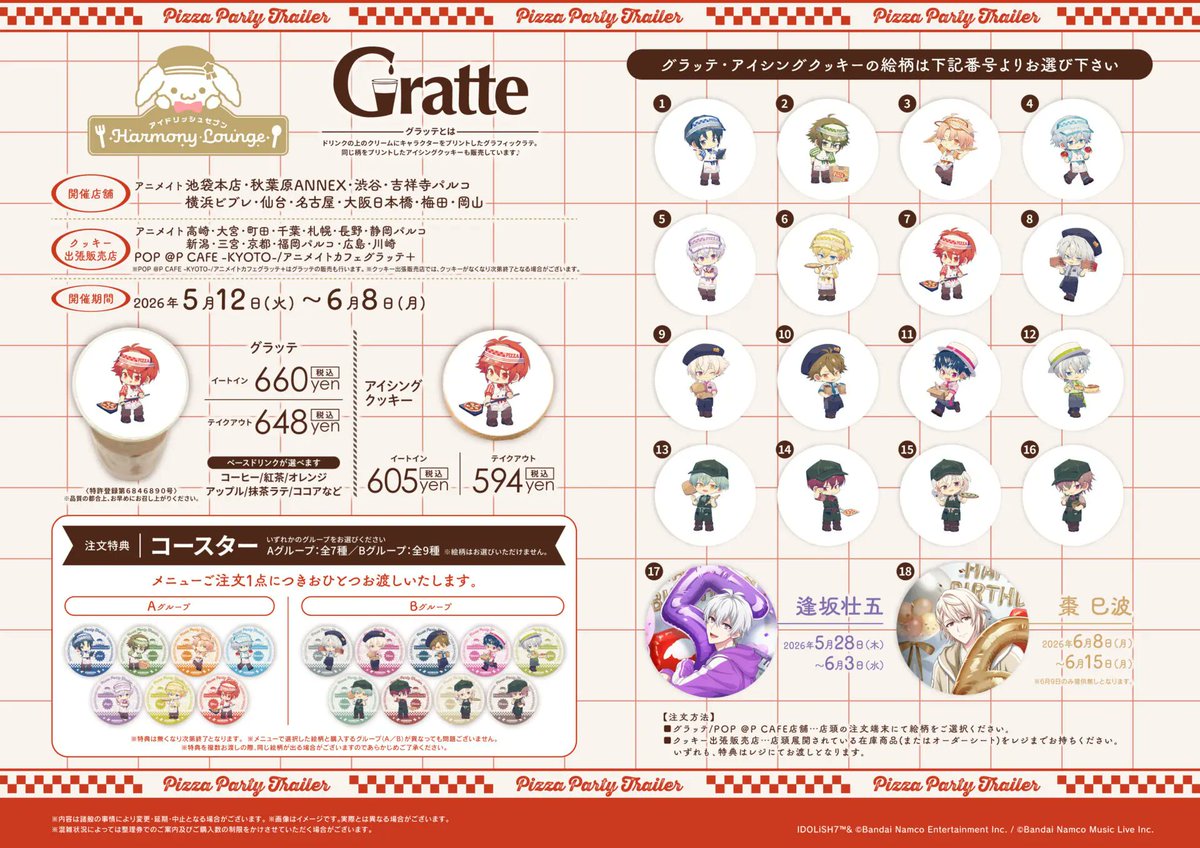 アイドリッシュセブン Harmony Lounge】 グラッテ コラボでは 