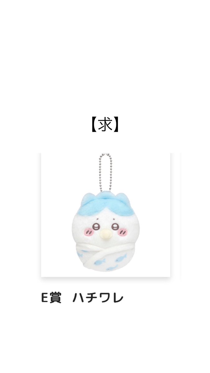 ShoNyan_2IO's tweet photo. 【交換】ちいかわ Chiikawa Baby ぬいぐるみくじ ちいかわベビー

求￤E賞 ハチワレ

譲￤E賞 画像のもの

郵送交換のみ

最後まで責任を持って取引できる方優先で探しております。

事前の住所交換、本垢提示等の対応可能です。

検索からでもお気軽にお声がけください🙇🏻‍♀️✨ https://t.co/nJ9lEociiO