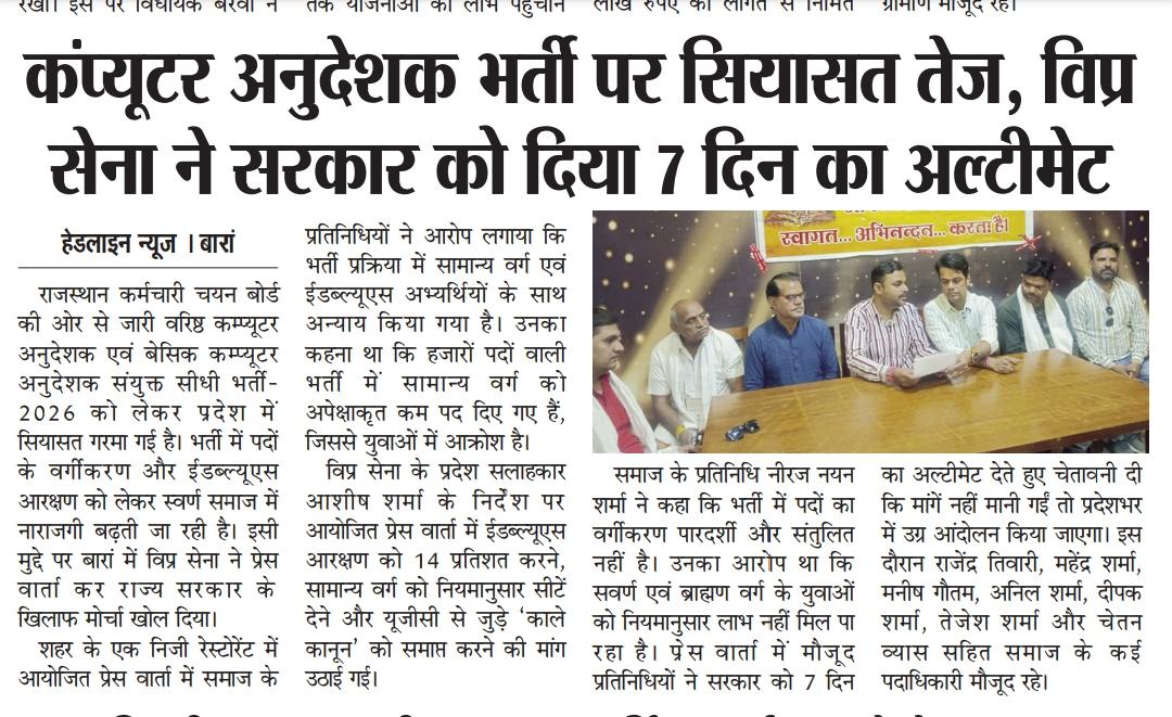 BCI_Rajasthan's tweet photo. BCI अभ्यर्थियों की आवाज़ को समर्थन देने के लिए धन्यवाद 🙏✊

जब युवाओं की बात मीडिया, समाज और संगठनों तक पहुंचती है, तभी बदलाव की उम्मीद बनती है।

हम किसी के खिलाफ नहीं हैं,
हम सिर्फ निष्पक्ष अवसर, पर्याप्त पद और युवाओं के भविष्य की बात कर रहे हैं। 🔥
#कंप्यूटर_अनुदेशक https://t.co/FG7BQ2CwDs
