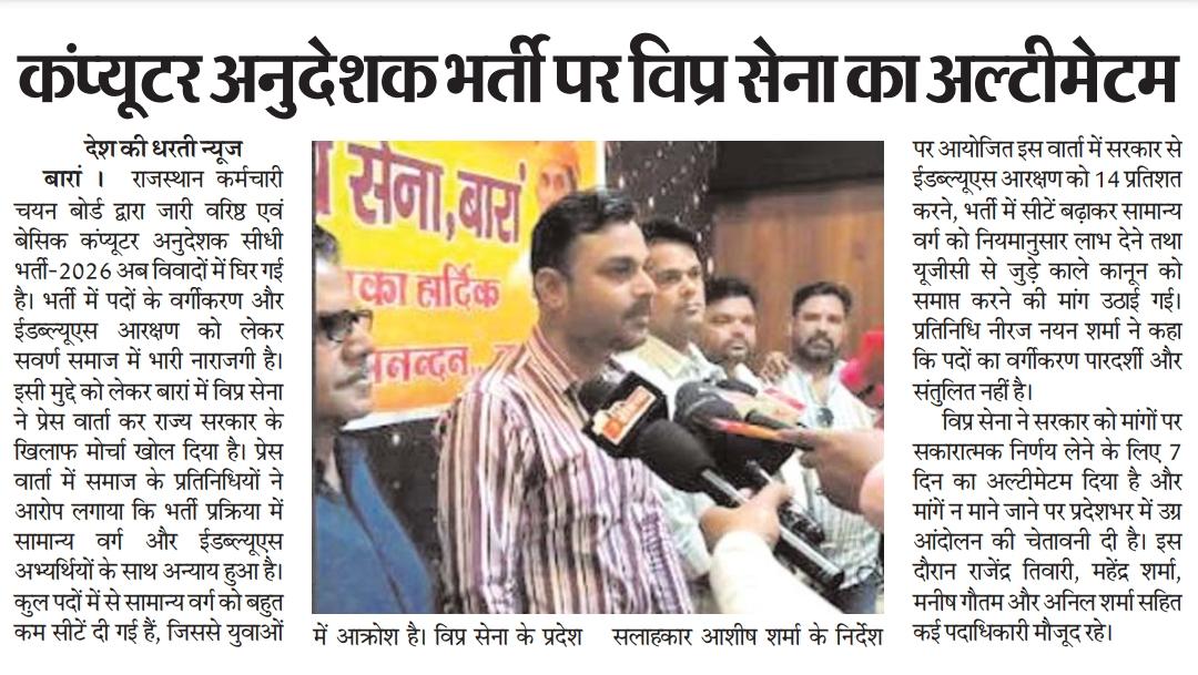 BCI_Rajasthan's tweet photo. BCI अभ्यर्थियों की आवाज़ को समर्थन देने के लिए धन्यवाद 🙏✊

जब युवाओं की बात मीडिया, समाज और संगठनों तक पहुंचती है, तभी बदलाव की उम्मीद बनती है।

हम किसी के खिलाफ नहीं हैं,
हम सिर्फ निष्पक्ष अवसर, पर्याप्त पद और युवाओं के भविष्य की बात कर रहे हैं। 🔥
#कंप्यूटर_अनुदेशक https://t.co/FG7BQ2CwDs