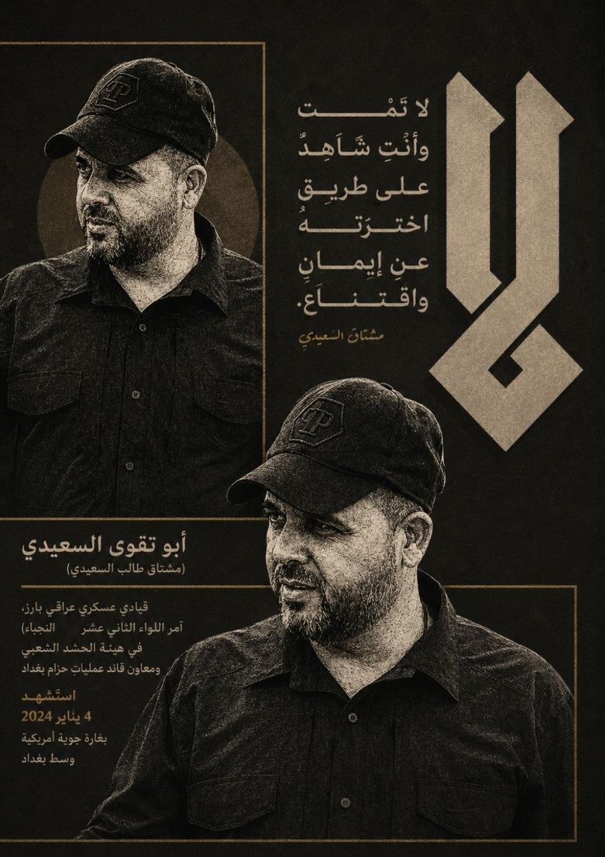 ayit_alali's tweet photo. دماء الشهداء صنعت عراقًا حرًا لا يخضع للضغوط الخارجية.
#لا_لوصاية_السفارات https://t.co/qNLd5x02zZ