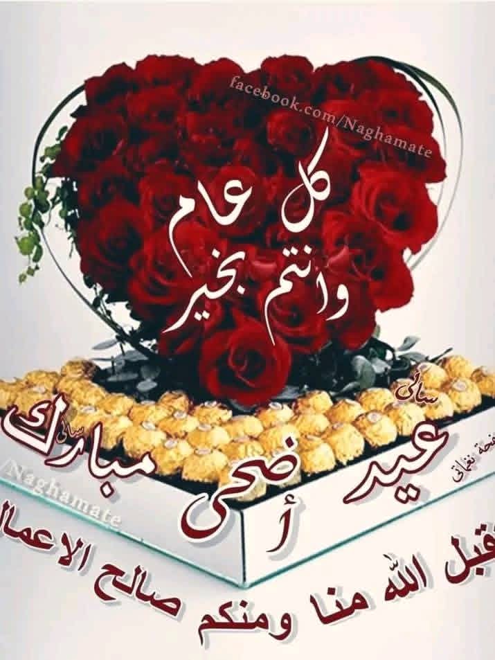 mabrsbool's tweet photo. مبارك عليكم العيد
#كل_عام_وأنتم_بخير https://t.co/2jbRuNXDG1