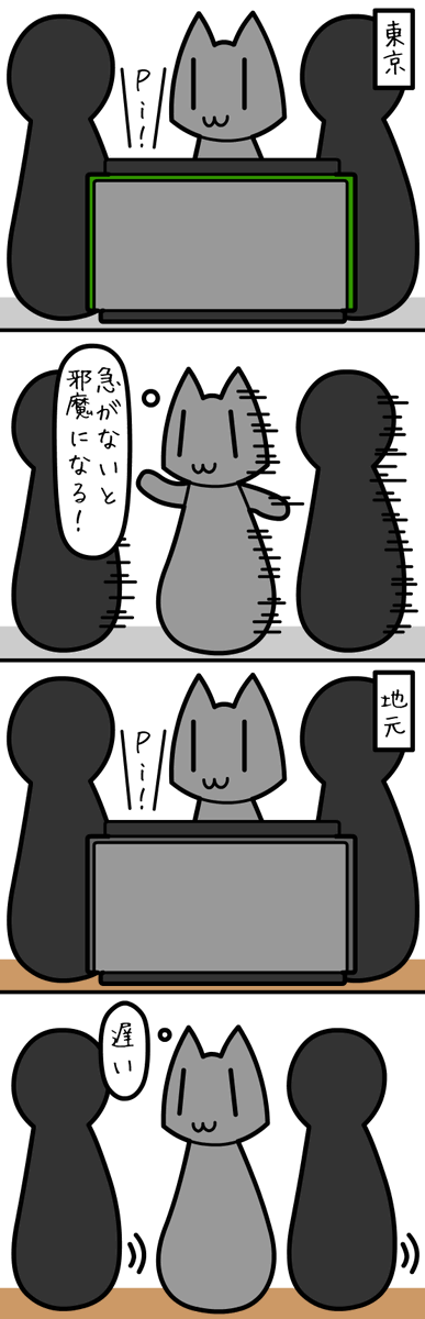 yuuneko55's tweet photo. 都会と田舎の違い
#日記漫画
#4コマ漫画
#エッセイ漫画
#コミックエッセイ
#ゆう猫の日記漫画 https://t.co/OpB9gK1QPj