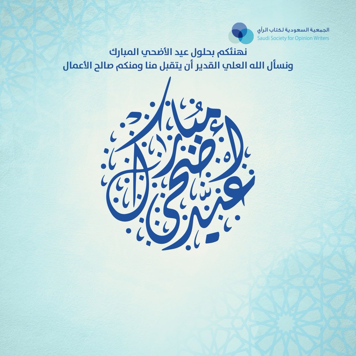 writers_opinion's tweet photo. عيد أضحى مبارك https://t.co/c2rBhrj447