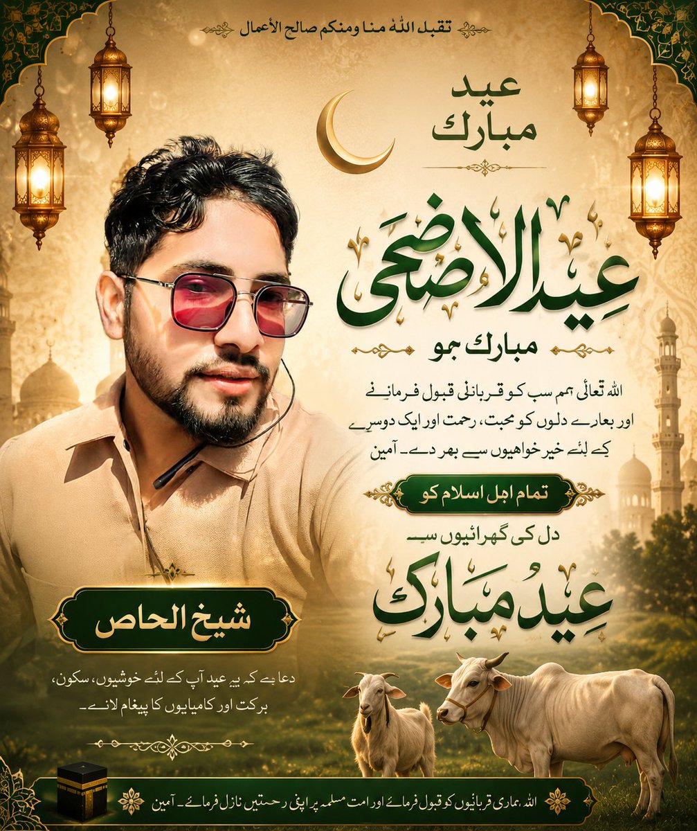 AzmiAlhas's tweet photo. عیدُالاضحیٰ مبارک آپ سبھی بھائیوں کو 🌙✨
اللہ تعالیٰ آپ سب کی قربانی، عبادت اور دعاؤں کو قبول فرمائے،
اور آپ کی زندگی میں خوشیاں، برکتیں اور رحمتیں عطا فرمائے۔ آمین 🤲🏻❤️
#EidUlAdha #EidMubarak #BakridMubarak #Eid2026 #Qurbani #Allah #Islam #MuslimUmmah #EidCelebration #Blessings https://t.co/SjOPcrq3KA