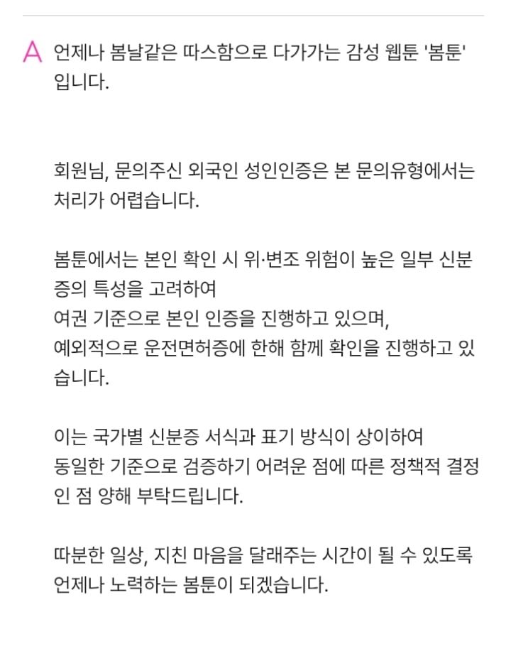 XiaoMao157's tweet photo. I’m not going to lie… this response from @bomtoon made me really sad.

Because they basically confirmed that foreign adult verification will continue to be limited to passports and, exceptionally, driver’s licenses. National IDs, voter IDs, and other official documents will no longer be accepted.

And honestly, it feels really unfair.

Not because people don’t want to verify themselves, but because so many people DO want to pay, read legally, and support authors… they just don’t have access to those specific documents.

In many countries, a national ID is the main and most accessible form of identification. A lot of people do not have passports because they are expensive, difficult to obtain, restricted, or simply unnecessary for daily life. And many people don’t have driver’s licenses either.

So this decision ends up excluding legitimate readers who were previously able to access the platform.

I understand wanting more security or preventing fraud, but it’s heartbreaking to see a decision like this end up affecting the very people who genuinely want to support creators legally 😞

And yes, it makes me sad because this also impacts authors. Less accessibility means fewer people being able to purchase and support their work.

——

No les voy a mentir… esta respuesta de @bomtoon me dejó muy triste.

Porque básicamente confirmaron que la verificación para extranjeros seguirá siendo solo con pasaporte y, excepcionalmente, licencia de conducir. Ya no aceptarán cédulas, INE u otros documentos nacionales.

Y honestamente, me parece muy injusto.

No porque la gente no quiera verificarse, sino porque muchísimas personas SÍ quieren pagar, leer legalmente y apoyar a los autores… pero simplemente no tienen acceso a esos documentos.

En muchos países, la identificación principal y más accesible es la cédula o documento nacional. Mucha gente no tiene pasaporte porque es costoso, difícil de tramitar, está restringido o simplemente no lo necesita para su vida diaria. Y muchísima gente tampoco tiene licencia de conducir.

Entonces esto termina dejando por fuera a lectores legítimos que antes sí podían acceder a la plataforma.

Entiendo querer más seguridad o evitar fraudes, pero duele ver que una decisión así termine afectando precisamente a las personas que realmente quieren apoyar legalmente 😞

Y sí, me pone triste porque al final también afecta a los autores. Menos accesibilidad significa menos personas pudiendo comprar y apoyar sus obras.